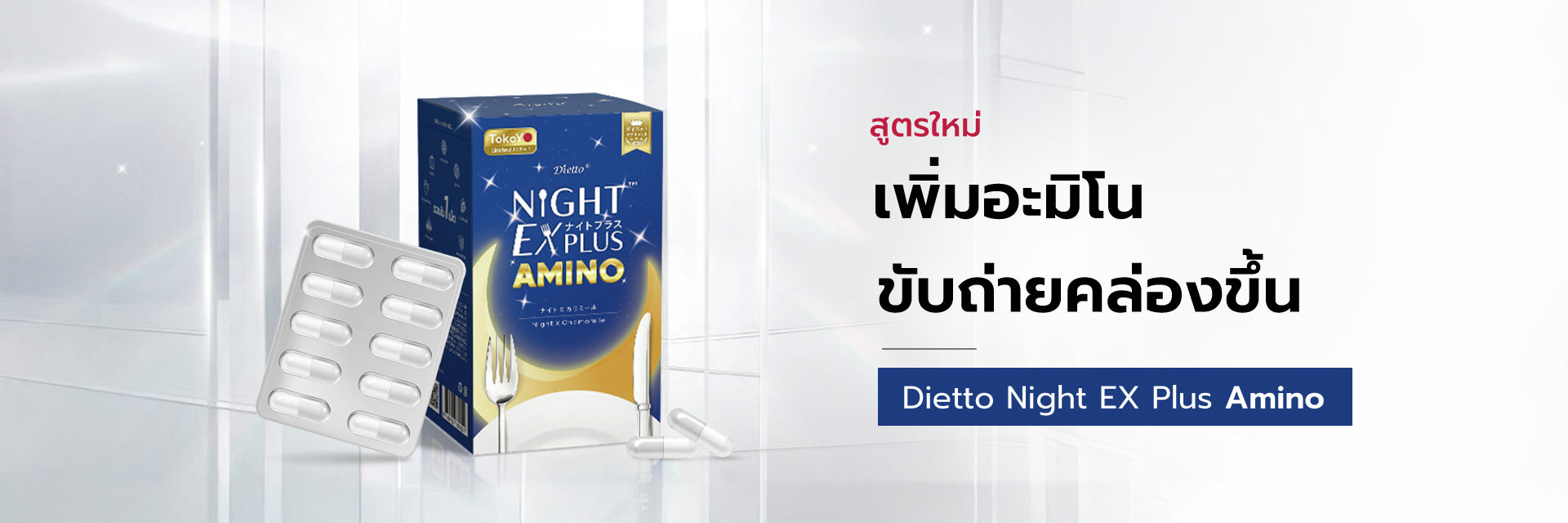 Dietto Night Ex Plus Amino