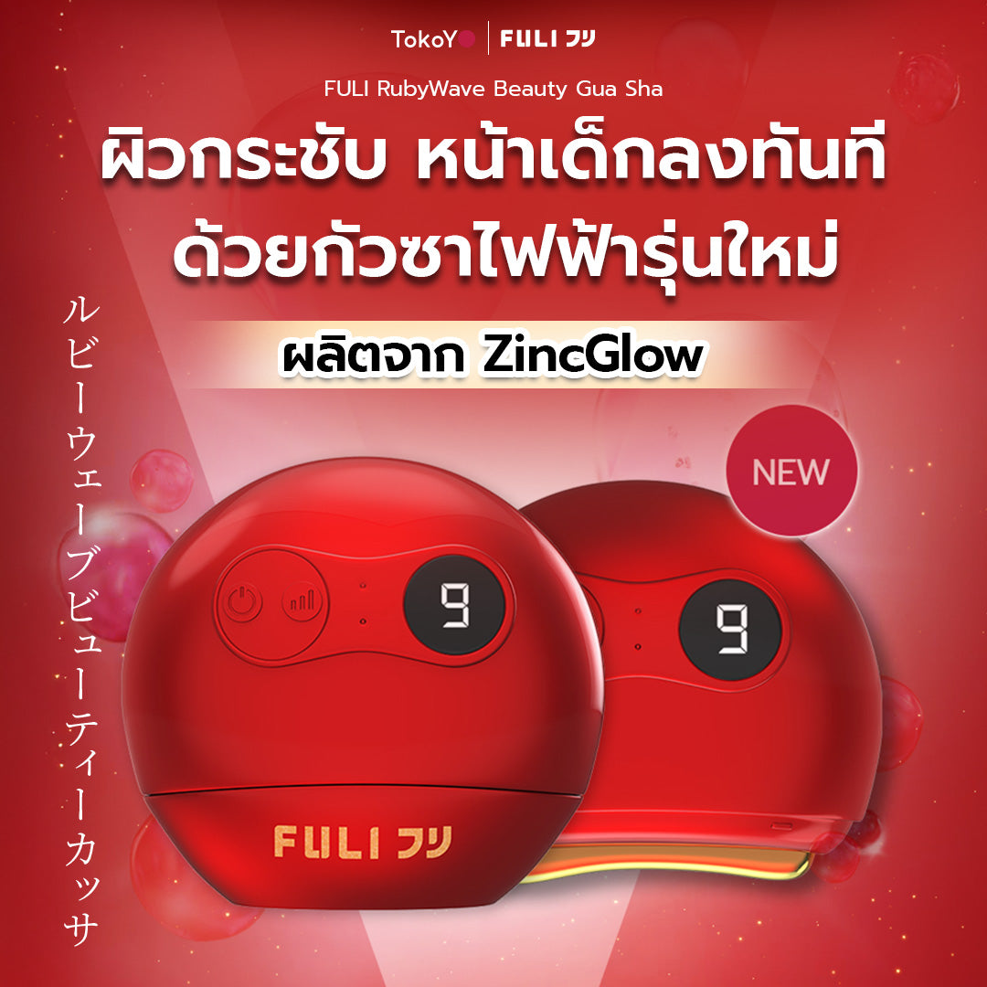 MORI Ruby Red Astaxanthin Perfect Skin Set | รูบี้เรด เพอร์เฟกต์สกิน เซต