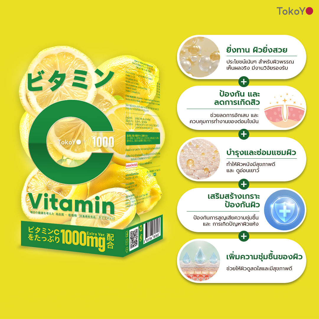 Vitamin C 1000mg | วิตามินซี 1000 มก. ตรา โทโกโยะ 20 เม็ด | ビタミンC 1000mg タブレット 20錠入り