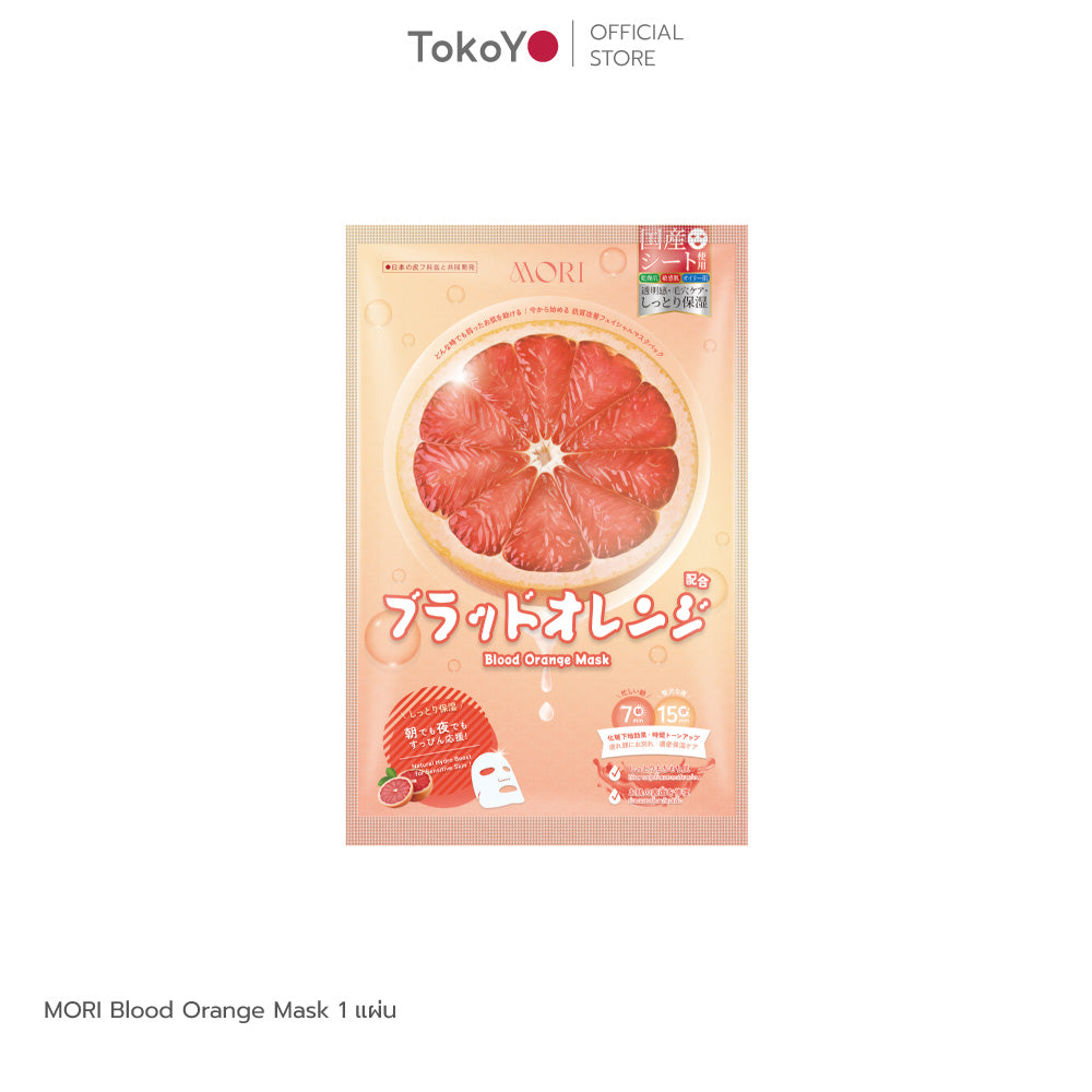 MORI Blood Orange Mask | โมริ มาส์กส้มสีเลือด | モリ ブラッドオレンジマスク - 1 ชิ้น