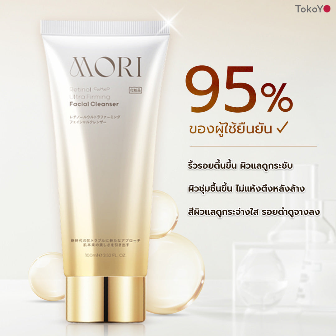 MORI Retinol Ultra Firming Facial Cleanser | โมริ เรตินอล อัลตร้า เฟิร์มมิ่ง คลีนเซอร์ 100 g. | モリ レチノールウルトラファーミングフェイシャルクレンザー