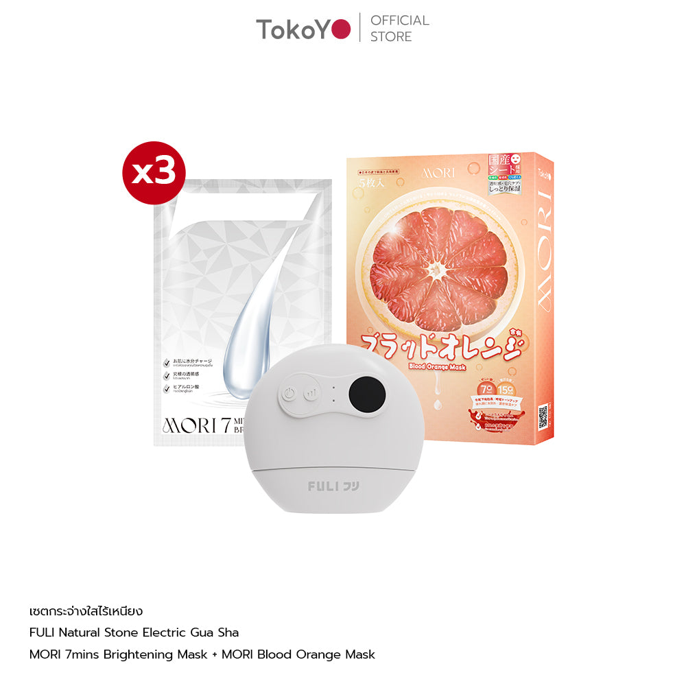 เซตกระจ่างใสไร้เหนียง | MORI 7mins Brightening Mask + MORI Blood Orange Mask + FULI Natural Stone Electric Gua Sha