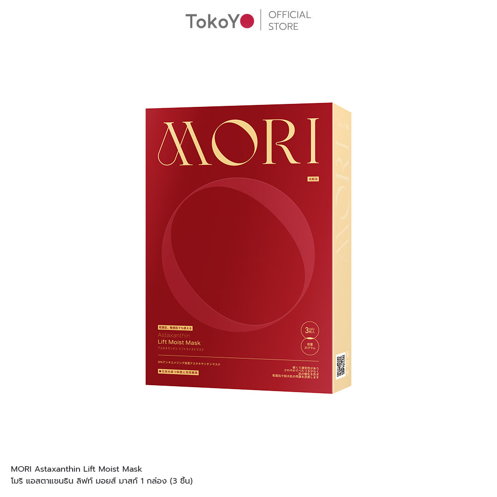 MORI Astaxanthin Lift Moist Mask โมริ แอสตาแซนธิน ลิฟท์ มอยส์ มาสก์ 1 กล่อง (3 ชิ้น)