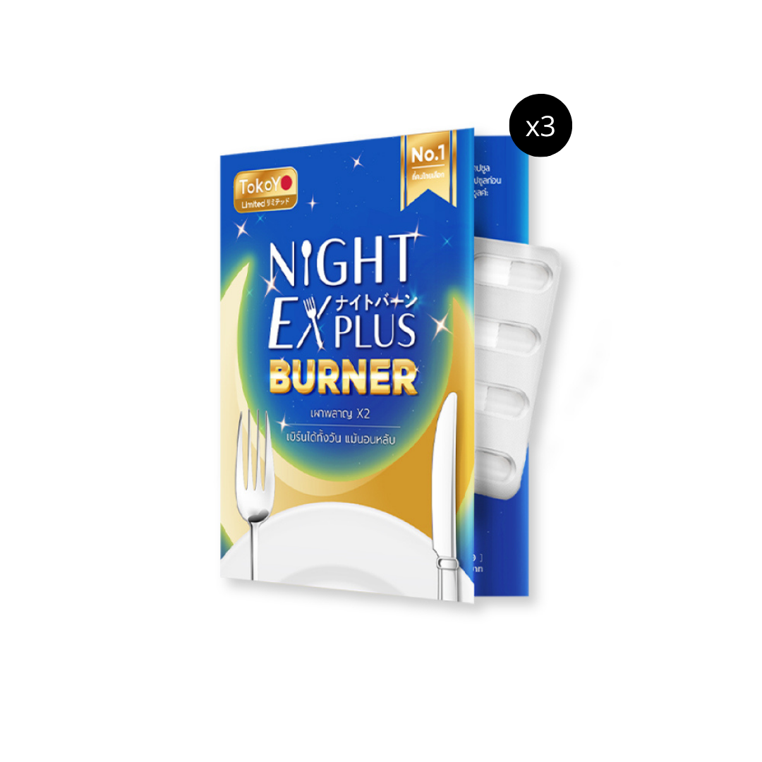 Dietto Night EX Plus Burner | ไนท์ อีเอ็กซ์ พลัส ผลิตภัณฑ์เสริมอาหาร 8 เม็ด - 3 แผง รวม 24 แคปซูล