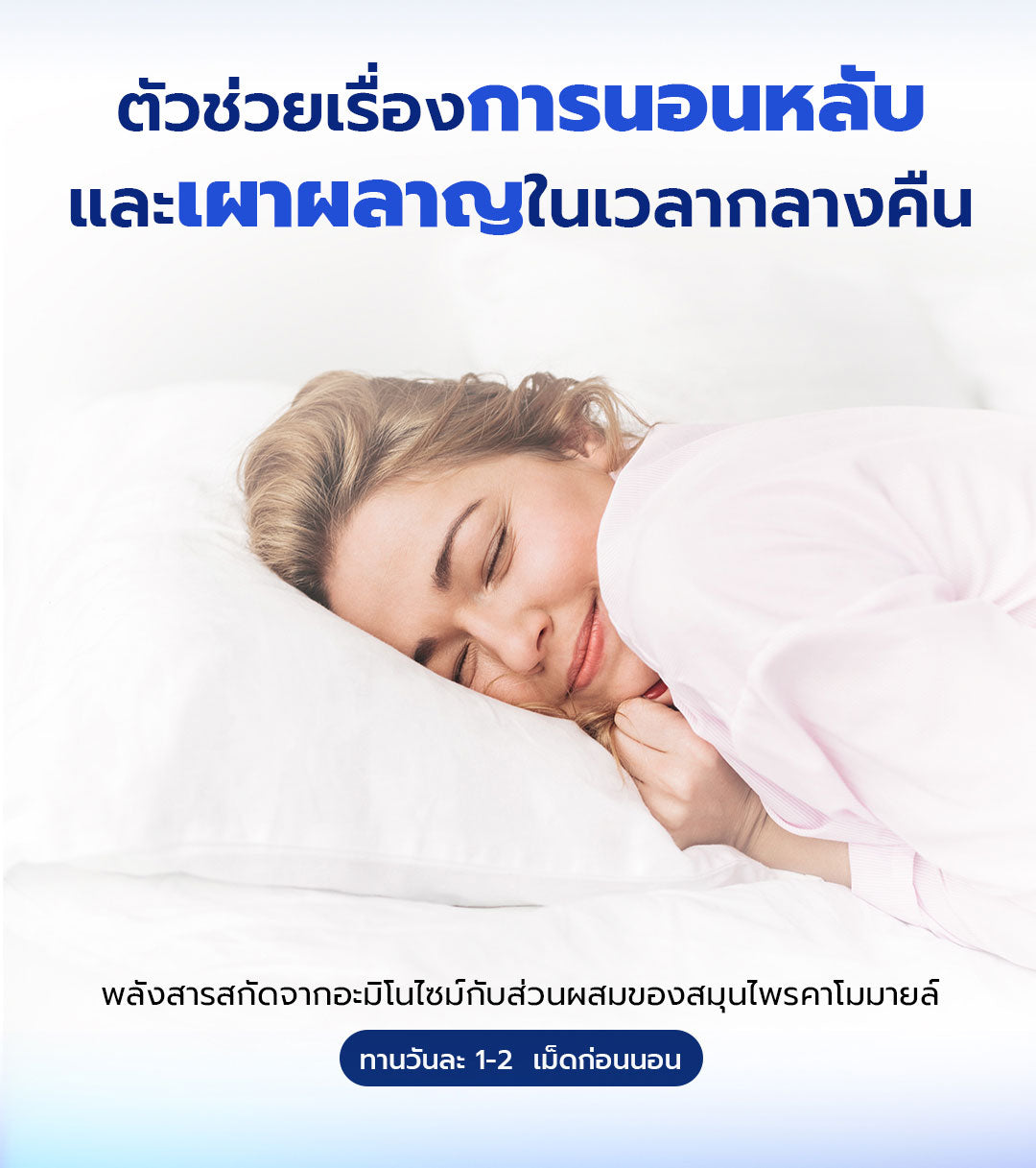 TOKOYO Dietto Night Ex Plus Amino | ไนท์ อีเอ็กซ์ พลัส อะมิโน ผลิตภัณฑ์เสริมอาหาร 30 เม็ด