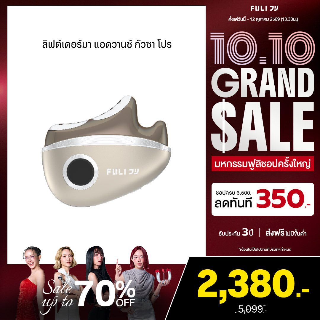 ลิฟต์เดอร์มา แอดวานซ์ กัวซา โปร | LiftDerma Advanced Gua Sha Pro *ไม่มี MORI Astaxanthin Booster Gel*