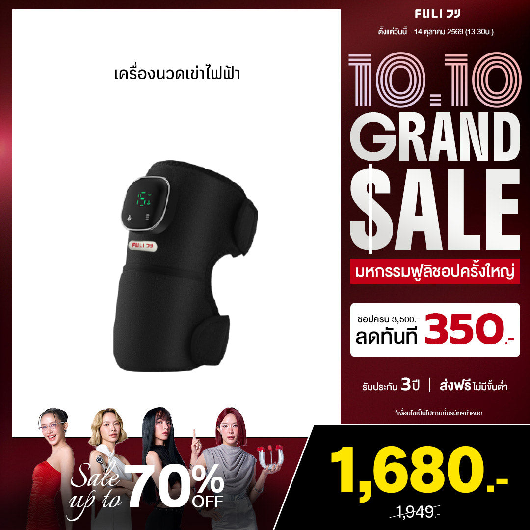 เครื่องนวดเข่าไฟฟ้า | ThermoFlex Knee Massager