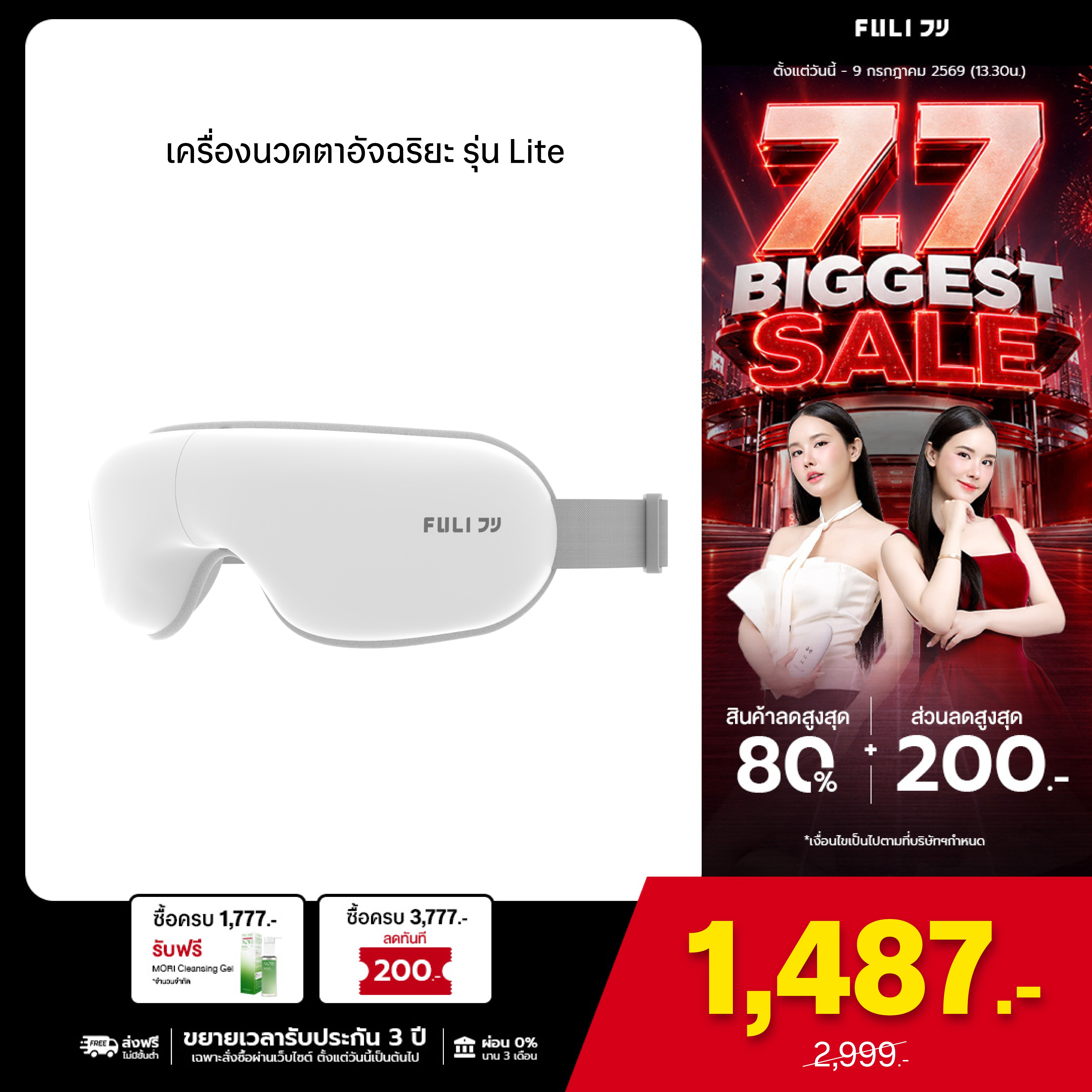 เครื่องนวดตา รุ่น Lite | Eye Massager Lite