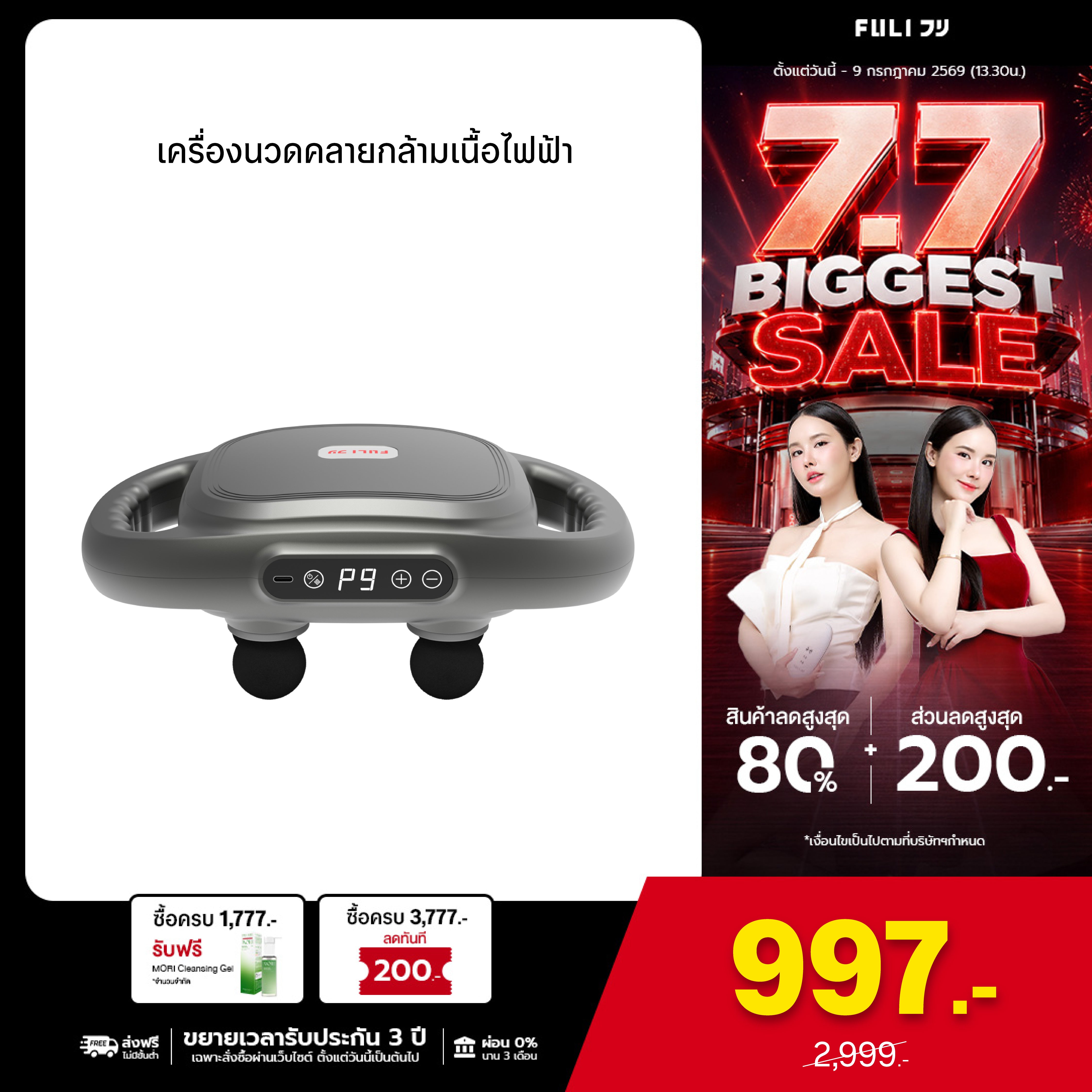 เครื่องนวดคลายกล้ามเนื้อไฟฟ้า | MaxRelief Muscle Massager
