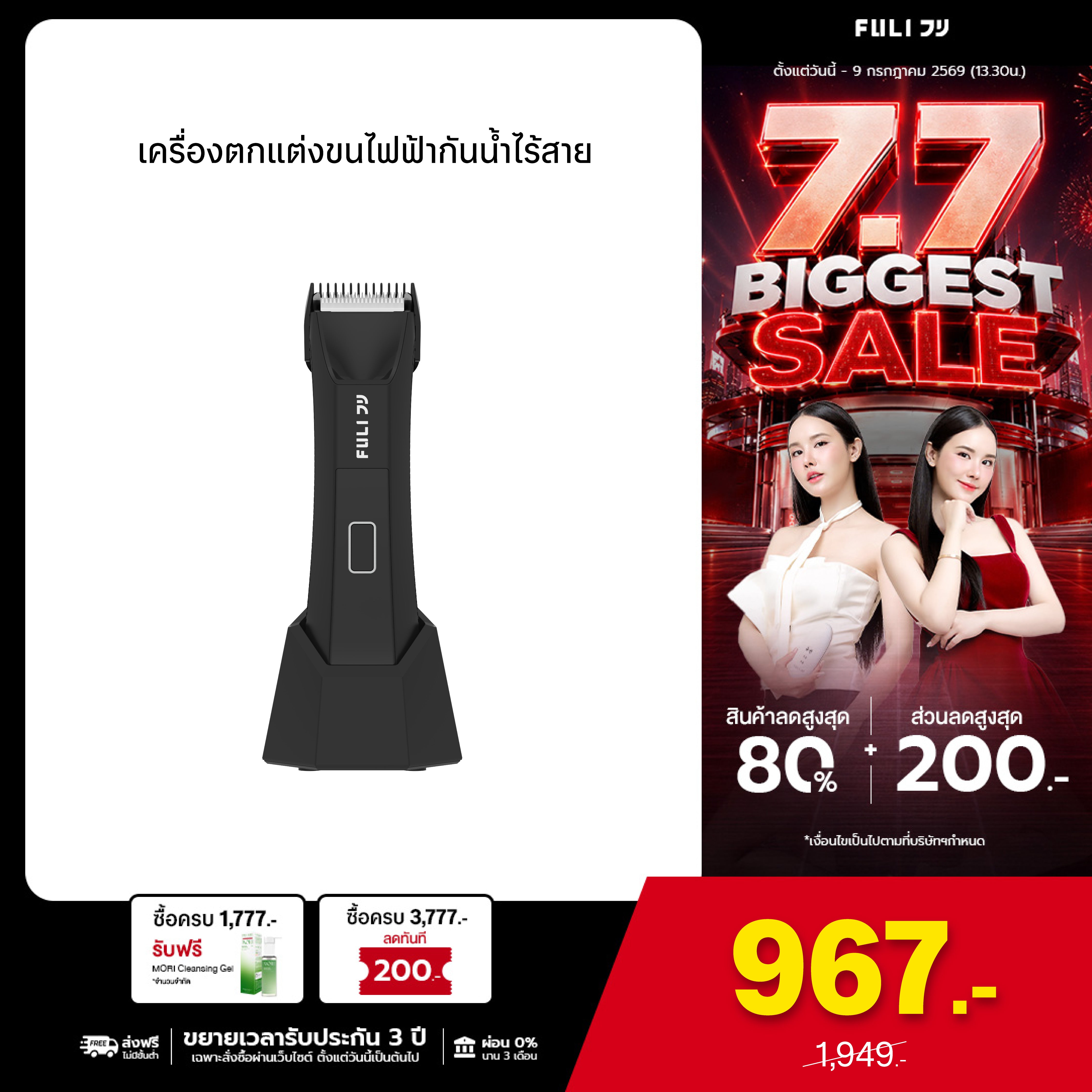 เครื่องตกแต่งขนไฟฟ้ากันน้ำไร้สาย | Wireless Waterproof Hair Trimmer