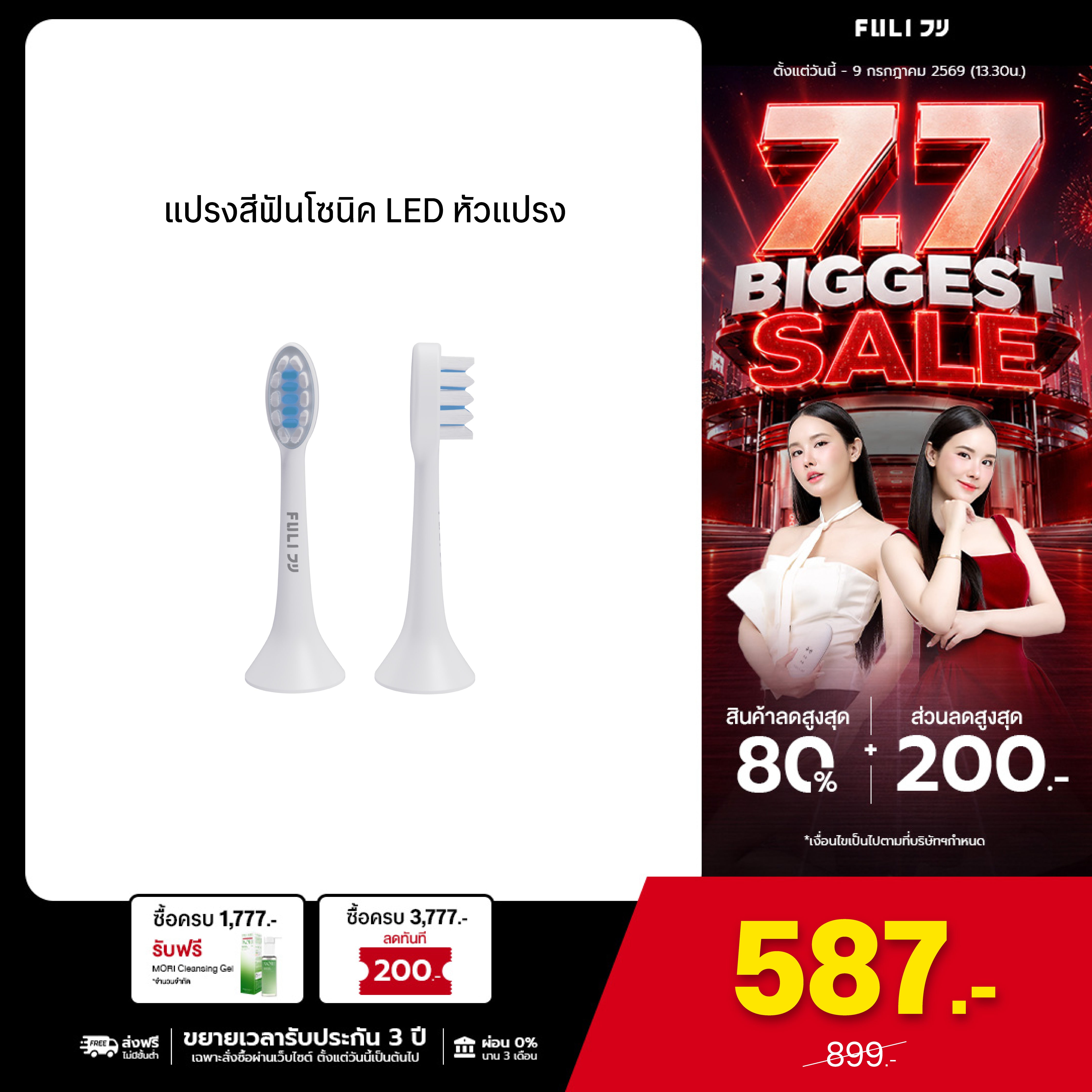 หัวแปรงสำหรับแปรงสีฟันไฟฟ้าอัจฉริยะโซนิค | FULI LED Sonic Electric Toothbrush Replacement Heads