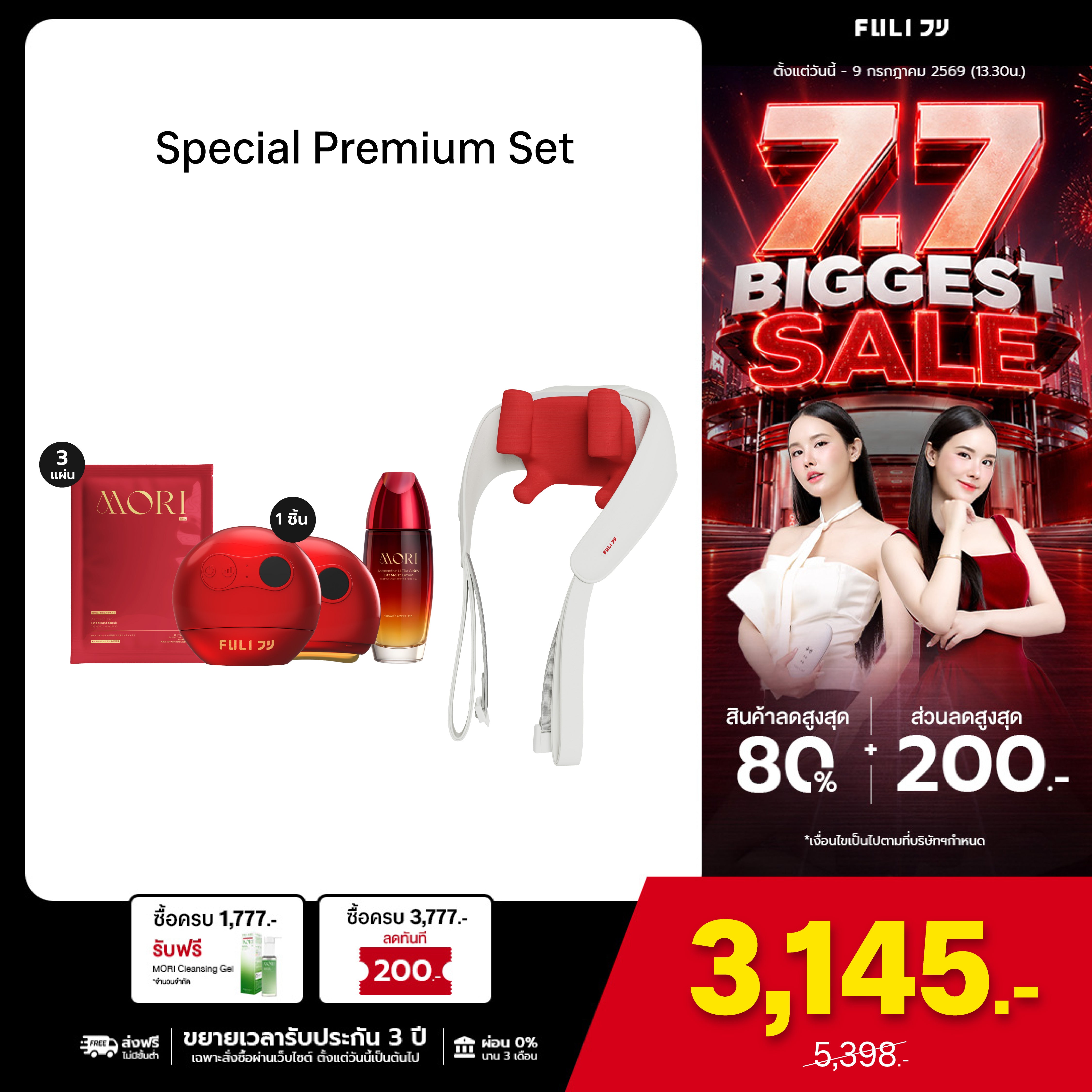Special Premium Set | Ruby Red Perfect Skin Set *ไม่มีกระจก* + Neck and Shoulder Massager (สีแดง)
