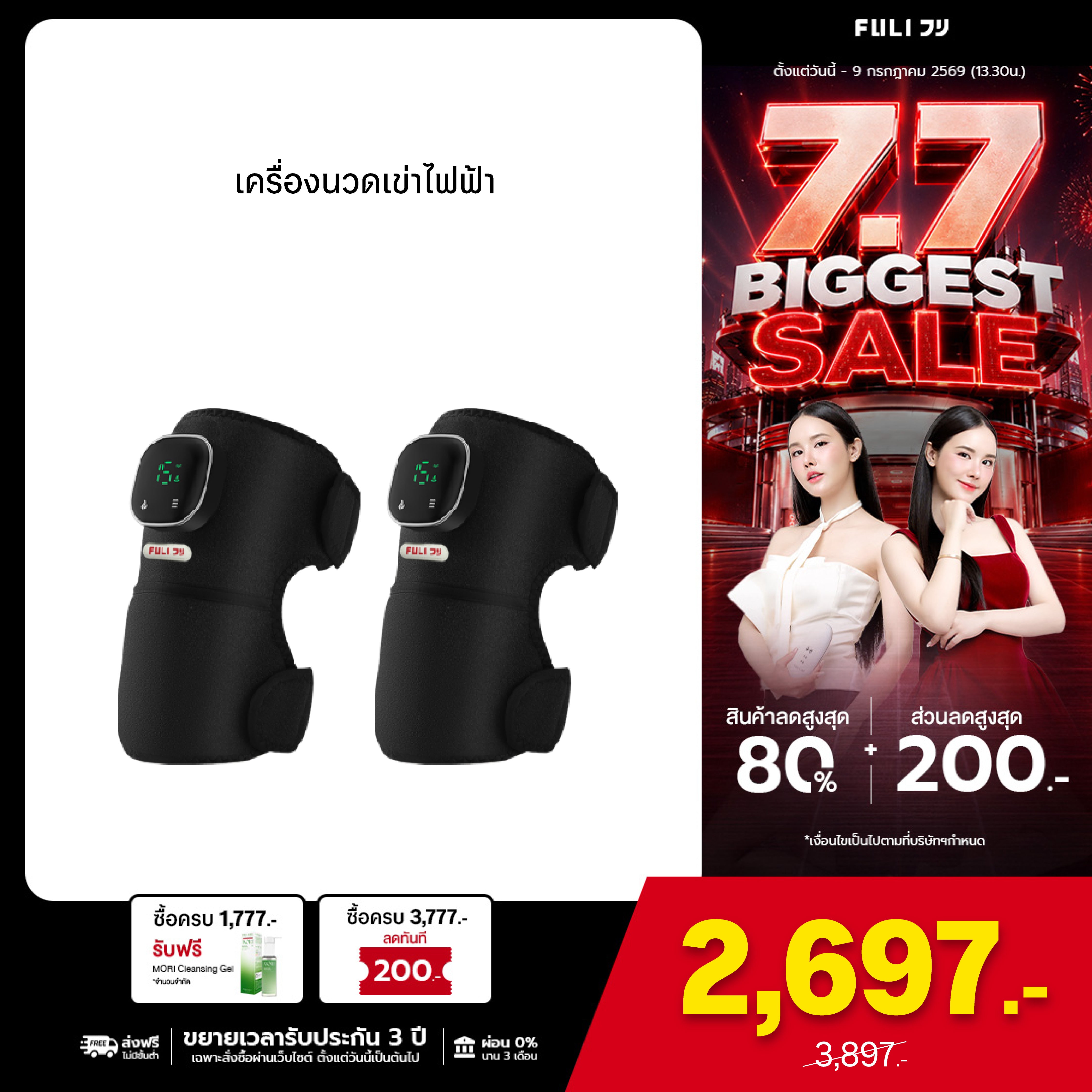 ซื้อ 2 ชิ้น ถูกกว่า | เครื่องนวดเข่าไฟฟ้า | ThermoFlex Knee Massager