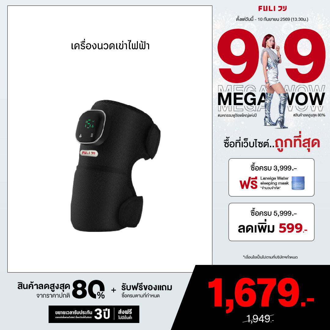 เครื่องนวดเข่าไฟฟ้า | ThermoFlex Knee Massager