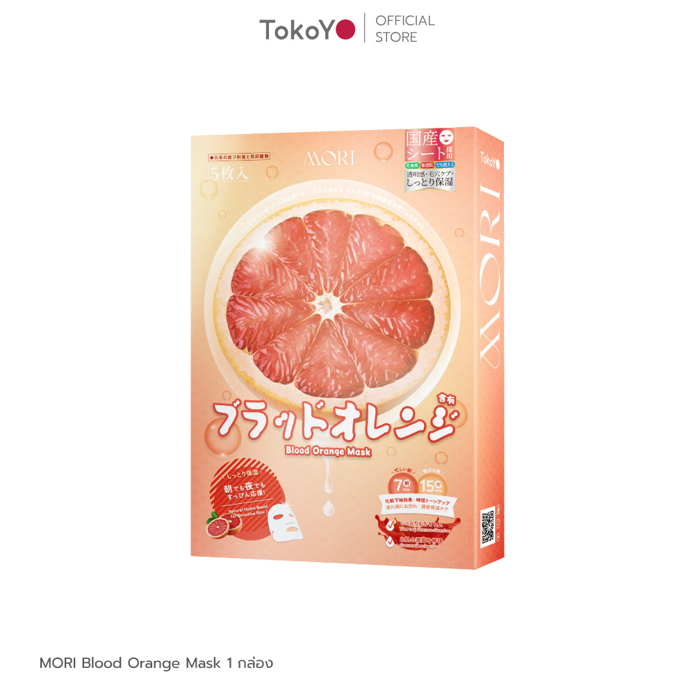 7 Mins MORI Blood Orange Mask| โมริ มาส์กส้มสีเลือด 7 นาที | モリ ブラッドオレンジマスク 1 กล่อง 5 ชิ้น