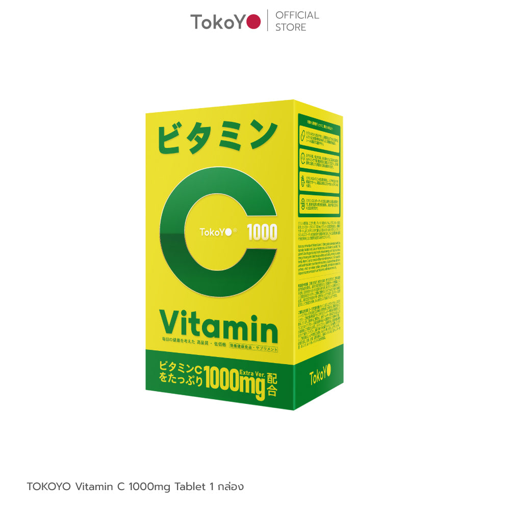 Vitamin C 1000mg | วิตามินซี 1000 มก. ตรา โทโกโยะ 20 เม็ด | ビタミンC 1000mg タブレット 20錠入り