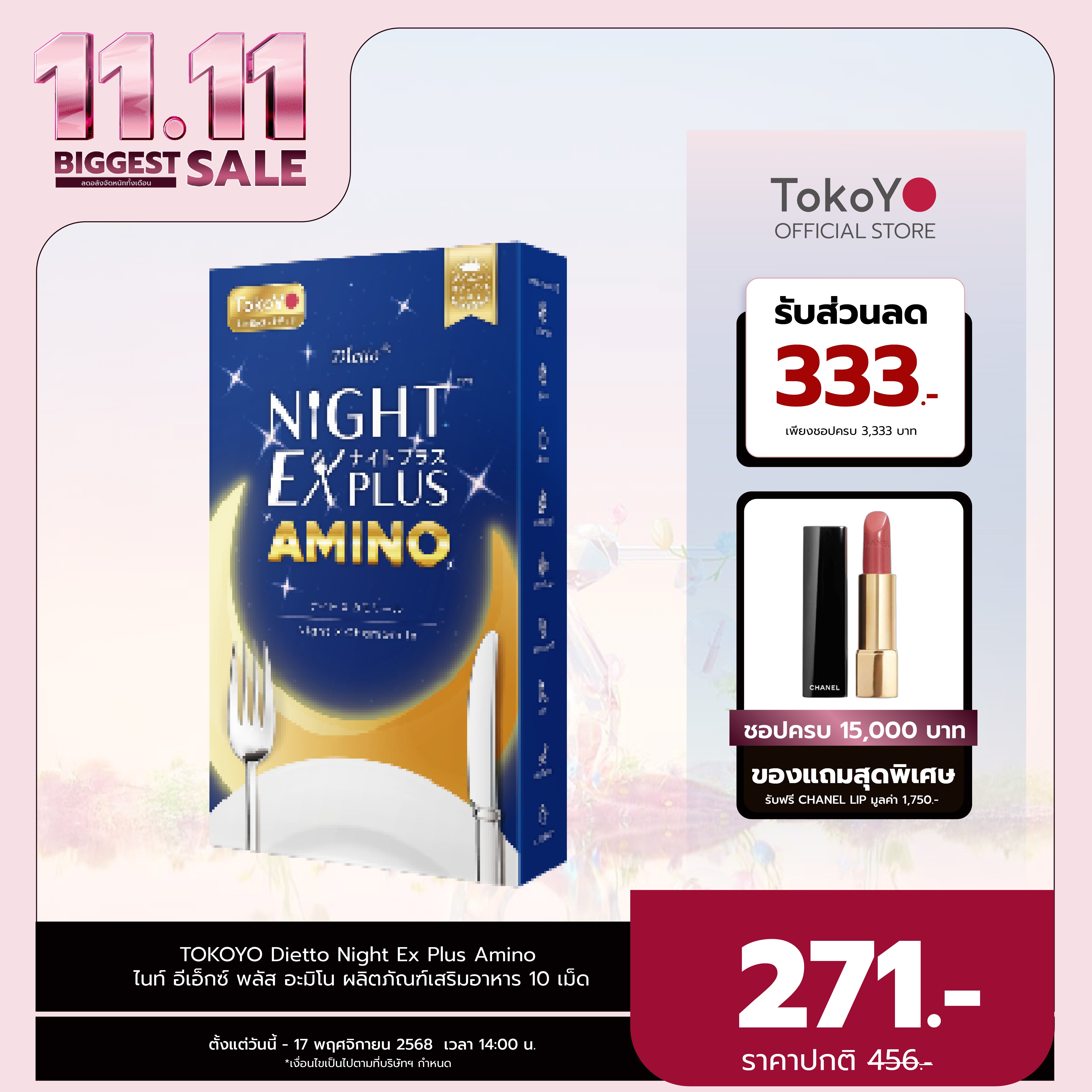 TOKOYO Dietto Night Ex Plus Amino | ไนท์ อีเอ็กซ์ พลัส อะมิโน ผลิตภัณฑ์เสริมอาหาร 10 เม็ด