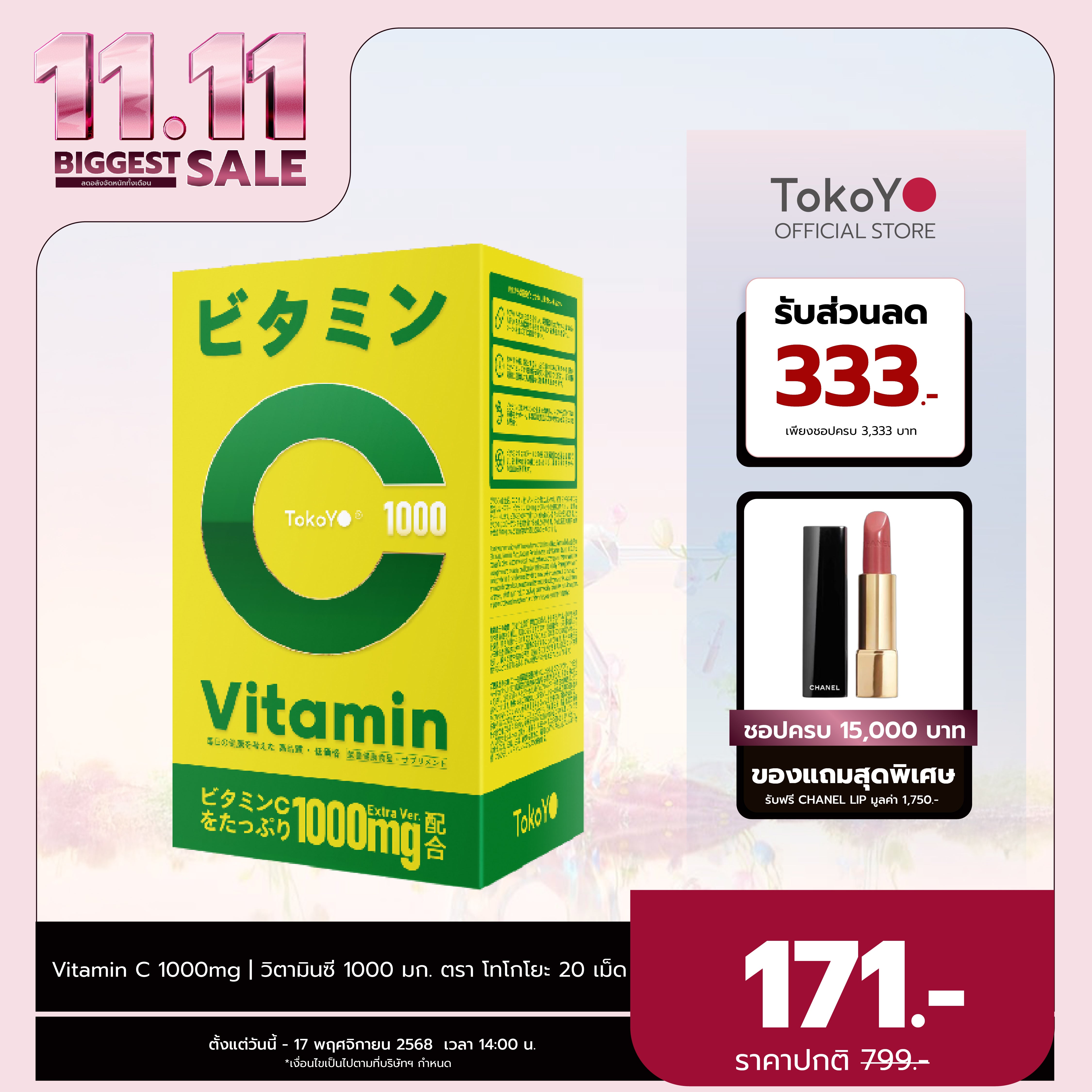 Vitamin C 1000mg | วิตามินซี 1000 มก. ตรา โทโกโยะ 20 เม็ด | ビタミンC 1000mg タブレット 20錠入り