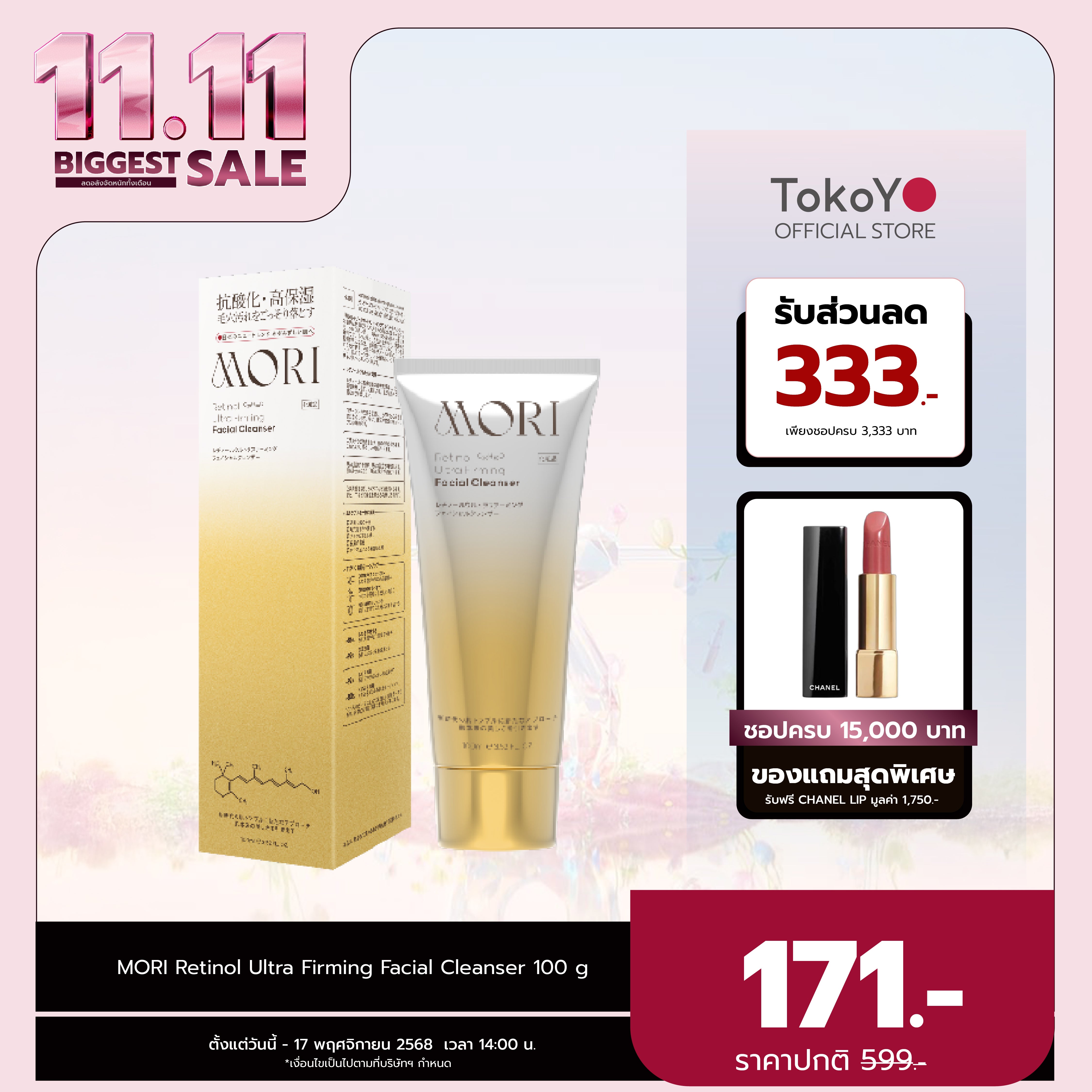 MORI Retinol Ultra Firming Facial Cleanser | โมริ เรตินอล อัลตร้า เฟิร์มมิ่ง คลีนเซอร์ 100 g. | モリ レチノールウルトラファーミングフェイシャルクレンザー