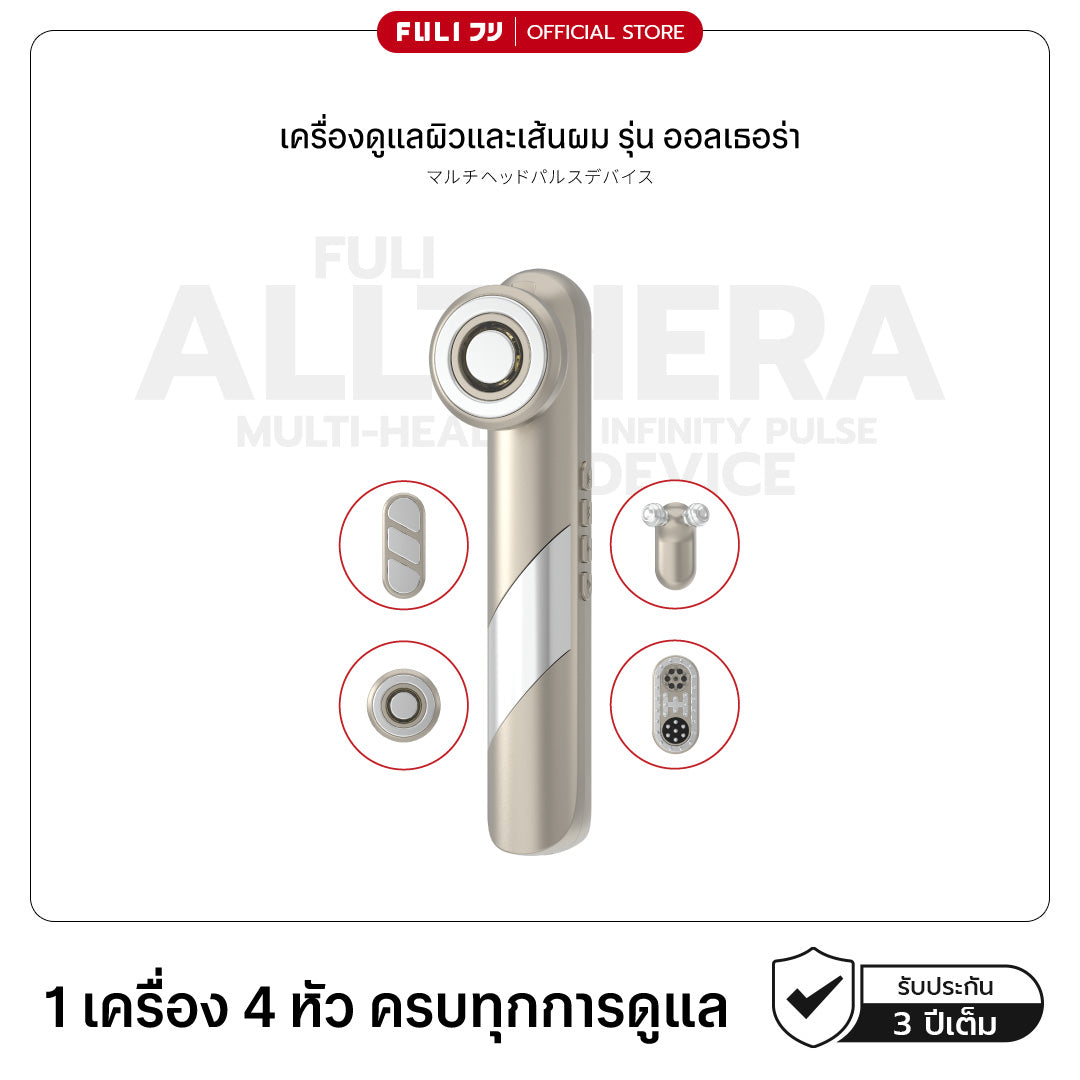 เครื่องดูแลผิวและเส้นผม รุ่น ออลเธอร่า | Allthera Multi-Head Infinity Pulse Device *ไม่มี MORI Astaxanthin Booster Gel*