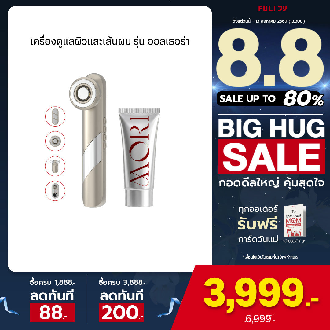 เครื่องดูแลผิวและเส้นผม รุ่น ออลเธอร่า | Allthera Multi-Head Infinity Pulse Device *เพิ่ม MORI Astaxanthin Booster Gel*