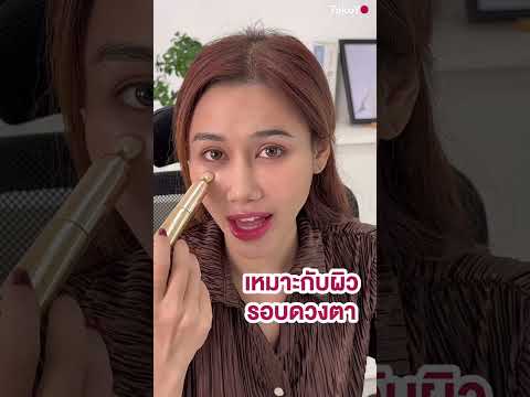 MORI Retinol Ultra Firming Vibe Eye Cream | โมริ เรตินอล อัลตร้า เฟิร์มมิ่ง ไวบ์ อาย ครีม 20 g.