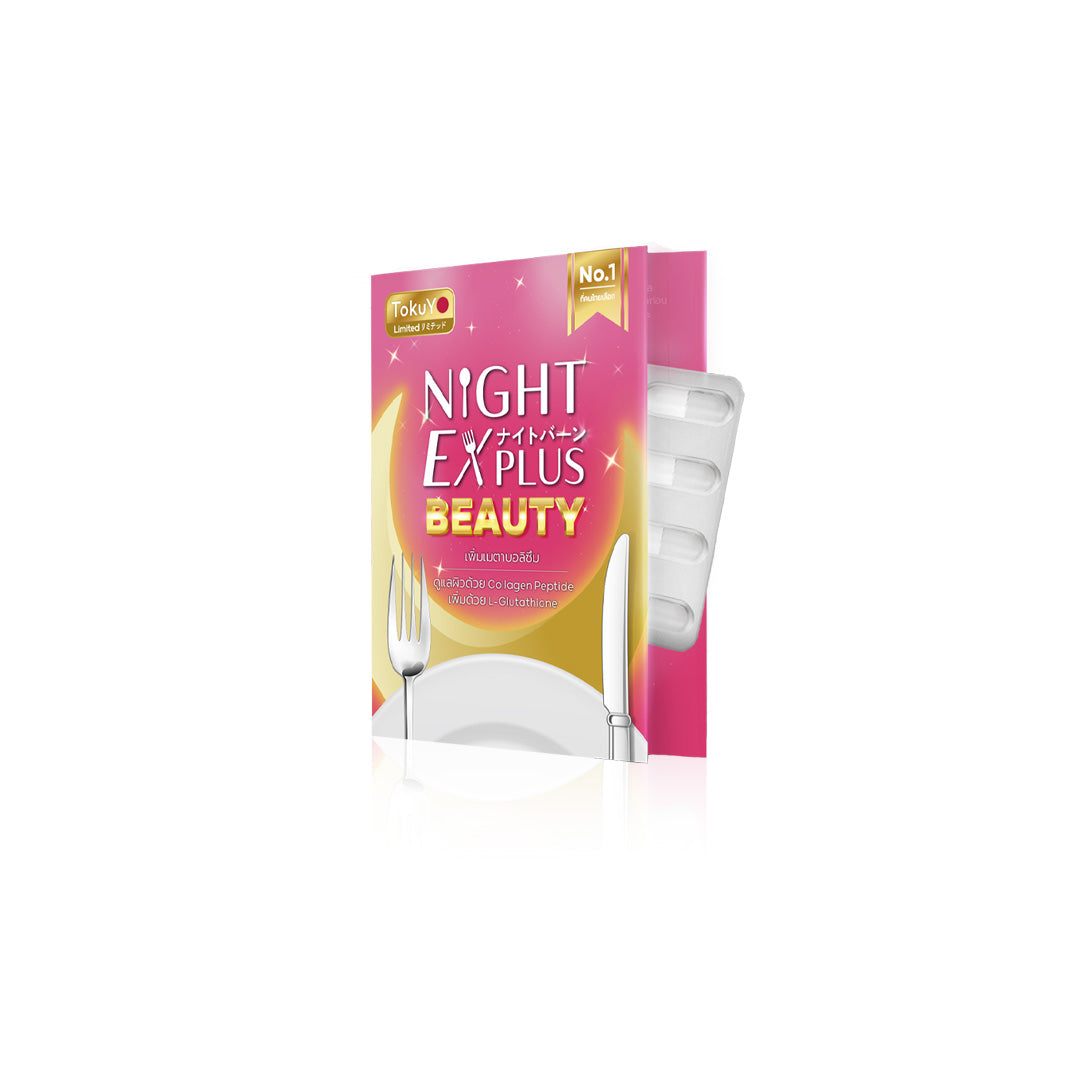 Dietto Night EX Plus Beauty  | ไนท์ อีเอ็กซ์ พลัส บิวตี้ ผลิตภัณฑ์เสริมอาหาร 8 เม็ด