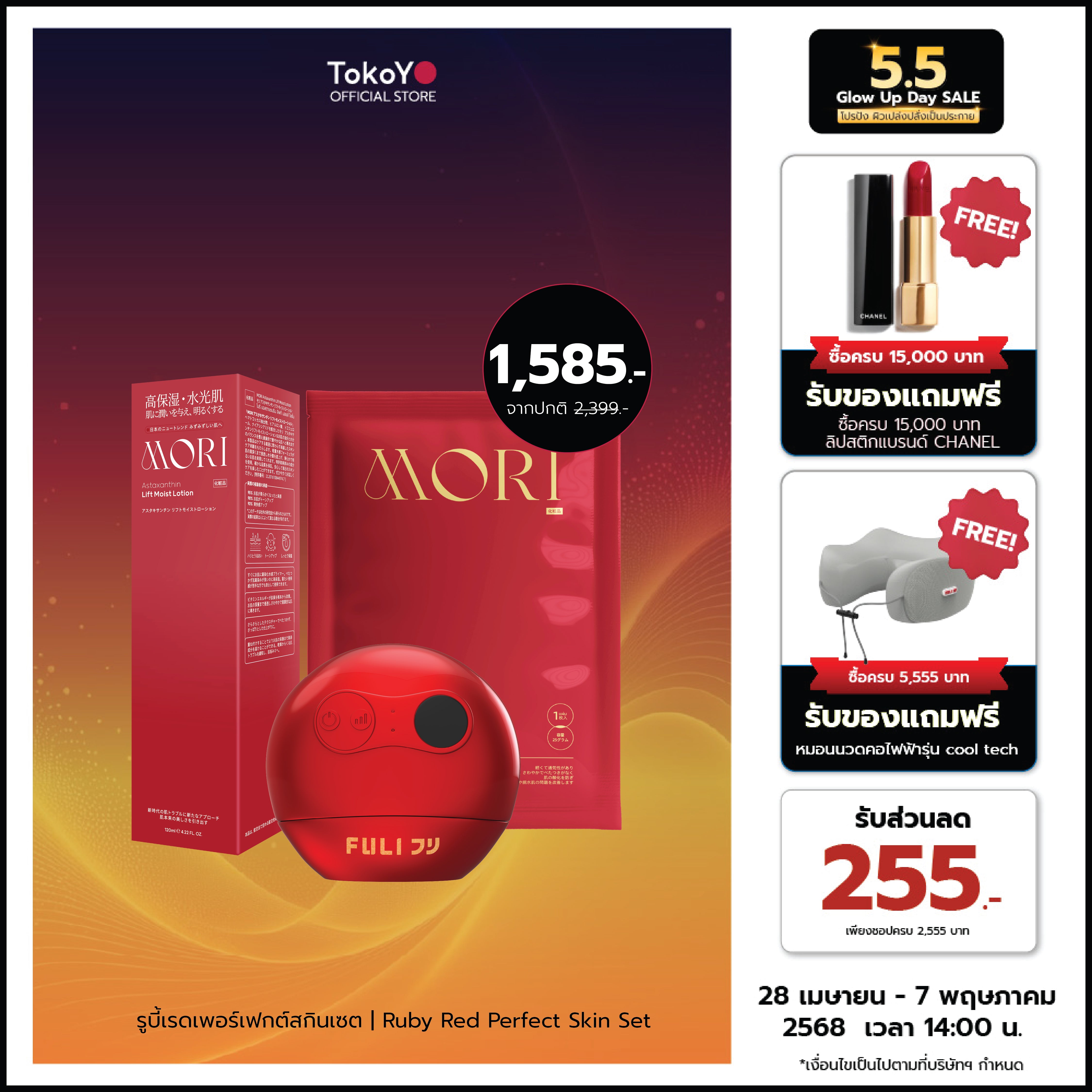 MORI Ruby Red Astaxanthin Perfect Skin Set | รูบี้เรด เพอร์เฟกต์สกิน เซต
