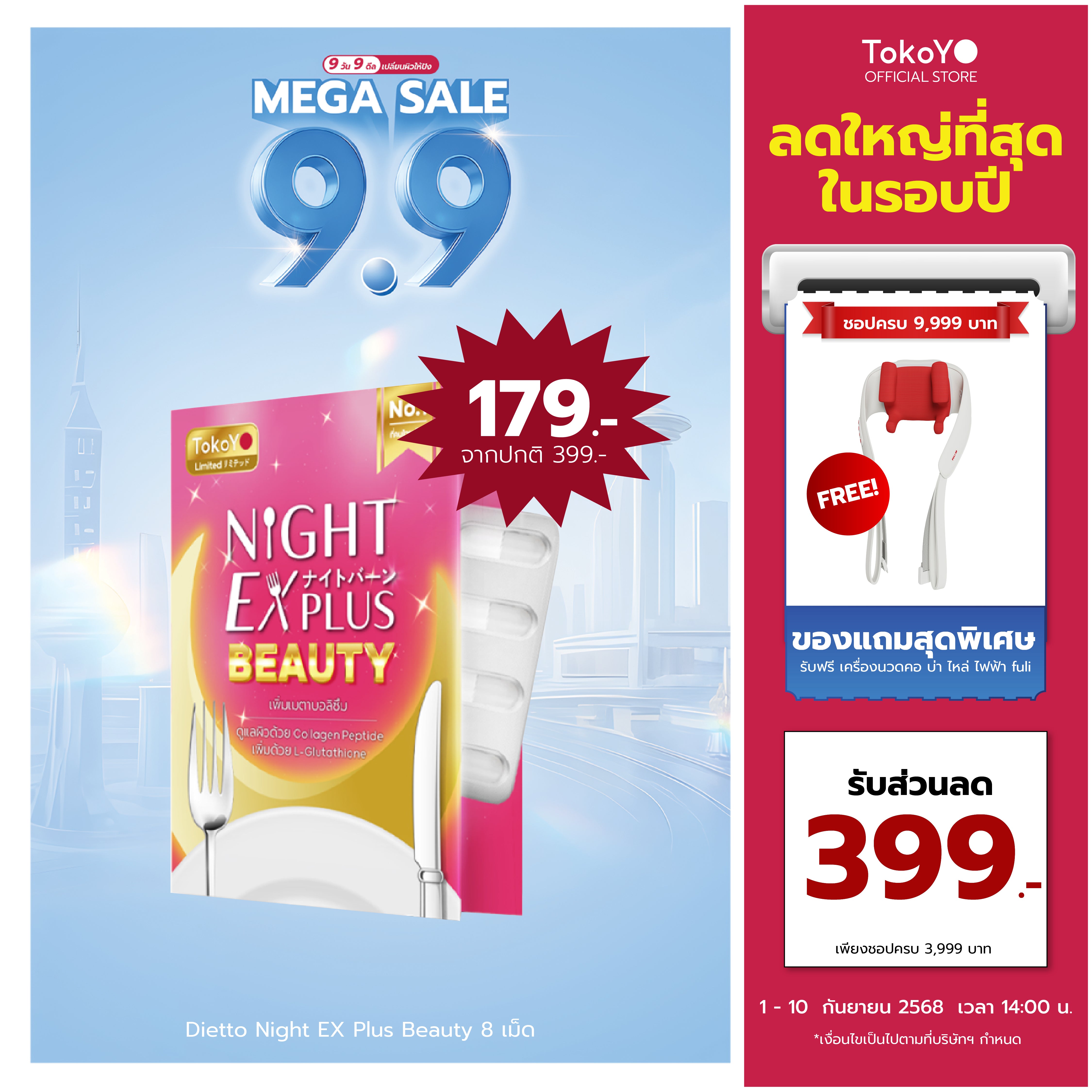 Dietto Night EX Plus Beauty | ไนท์ อีเอ็กซ์ พลัส บิวตี้ ผลิตภัณฑ์เสริมอาหาร 8 เม็ด