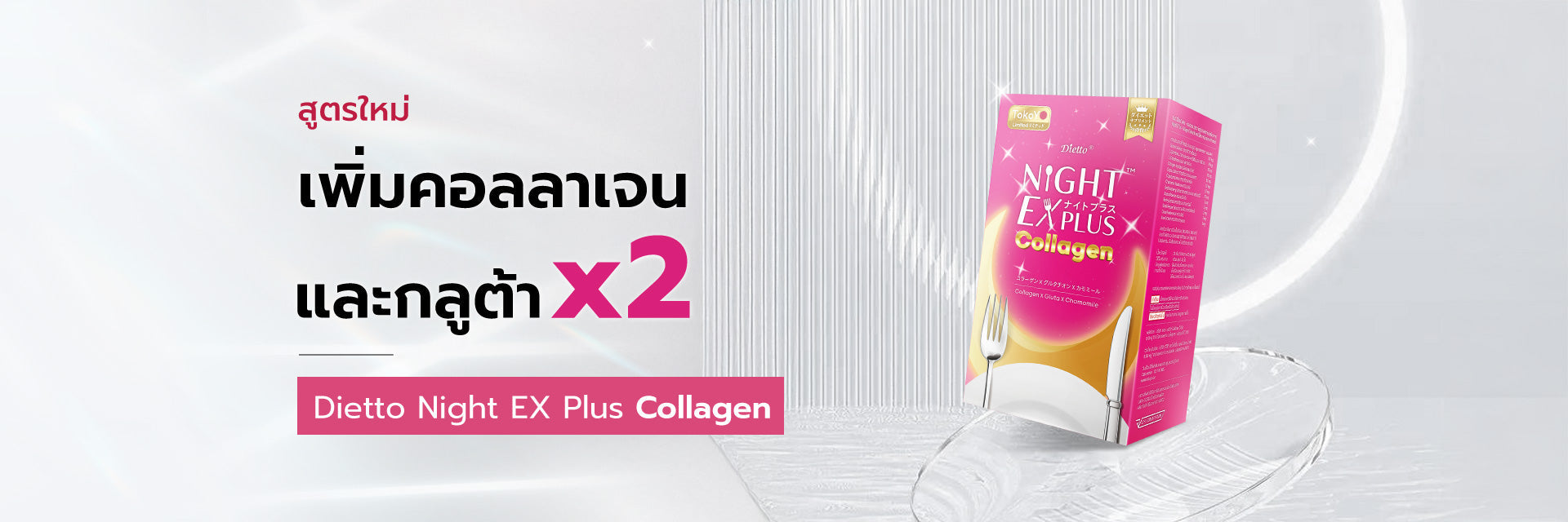 Dietto Night Ex Plus Collagen