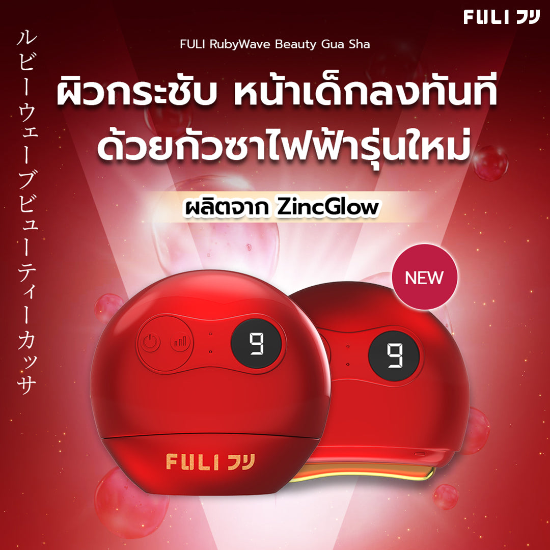 [เซตบูสเตอร์] Mori Astaxanthin Booster & Gua Sha