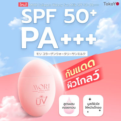 [เซตสวยสตรองแบบตัวแม่] วิตามินซี 1000 มก. 20 เม็ด+โมริ คอลลาเจน วอเตอร์รี่ ซัน มิลค์ SPF 50+ PA++++ - 1 ชิ้น +  โมริ ดีพ เบรธ คลีนซิ่งเจล - 1 ชิ้น +โมริ แอสตาแซนธิน ลิฟท์ มอยส์ โลชั่น 120 ml. - 1 ชิ้น