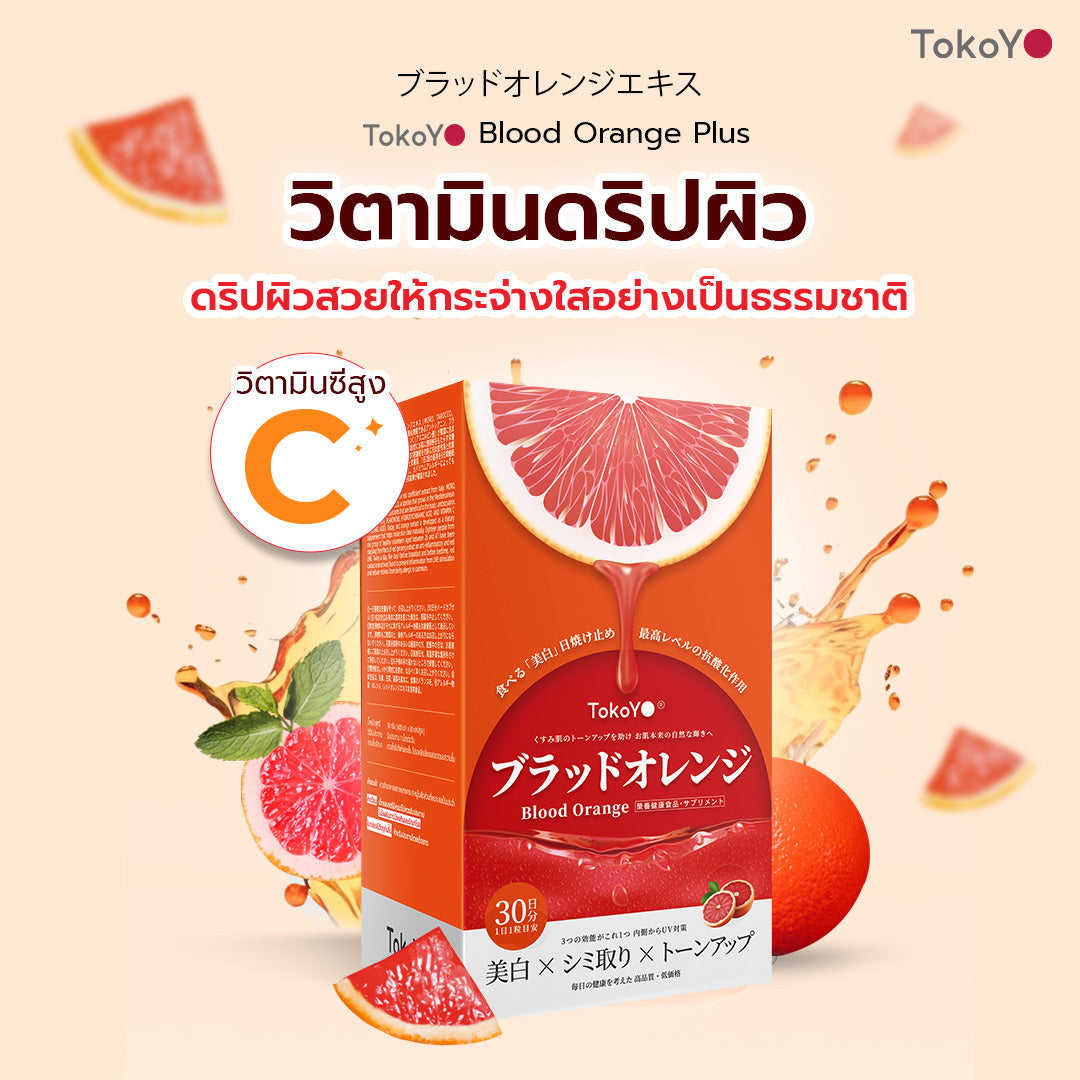 [PRE] [เซตผิวสว่างออร่า] Blood Orange Plus Dietary Supplement Product Tokoyo Brand  บลัด ออเรนจ์ พลัส ผลิตภัณฑ์เสริมอาหารตรา โทโกโยะ 1 กล่อง 30 เม็ด +Tokoyo Night Ex Plus [Beauty] 30 แคปซูล - รวม 60 แคปซูล