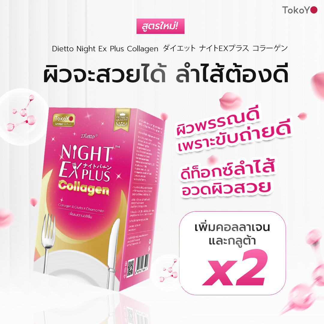 [ซื้อคู่สุดคุ้ม!] MORI 7mins brightening mask | โมริ มาสก์ 7 นาที สูตรผิวกระจ่างใส 1 กล่อง - 3 ชิ้น + Tokoyo Night Ex Plus [Collagen] 30 แคปซูล