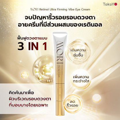 [ซื้อคู่ 2 ชิ้นถูกกว่า] MORI Retinol Ultra Firming Vibe Eye Cream | โมริ เรตินอล อัลตร้า เฟิร์มมิ่ง ไวบ์ อาย ครีม 20 g.