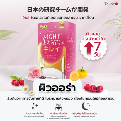 [เซตผิวสว่างออร่า] Blood Orange Plus Dietary Supplement Product Tokoyo Brand  บลัด ออเรนจ์ พลัส ผลิตภัณฑ์เสริมอาหารตรา โทโกโยะ 1 กล่อง 30 เม็ด +Tokoyo Night Ex Plus [Beauty] 30 แคปซูล - รวม 60 แคปซูล