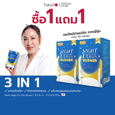 [ซื้อ 1 แถม 1] Tokoyo Night Ex Plus [Burner] | 30 แคปซูล*2 - รวม 60 แคปซูล