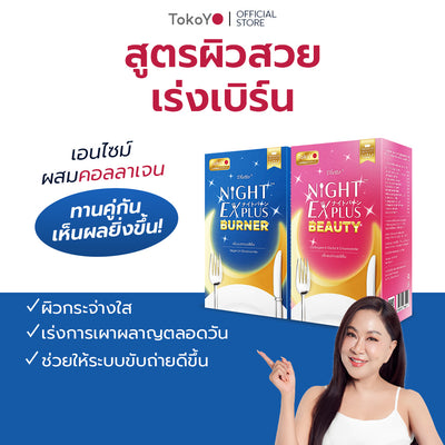 [ซื้อ 1 แถม 1] Tokoyo Night Ex Plus [Burner] & [Beauty] | 30 แคปซูล*2 - รวม 60 แคปซูล