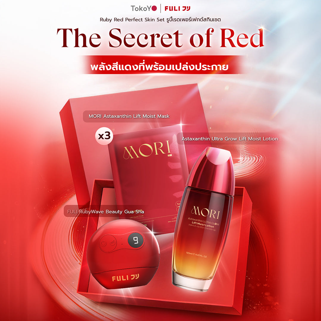 MORI Ruby Red Astaxanthin Perfect Skin Set | รูบี้เรด เพอร์เฟกต์สกิน เซต (ไม่มีกระจก)