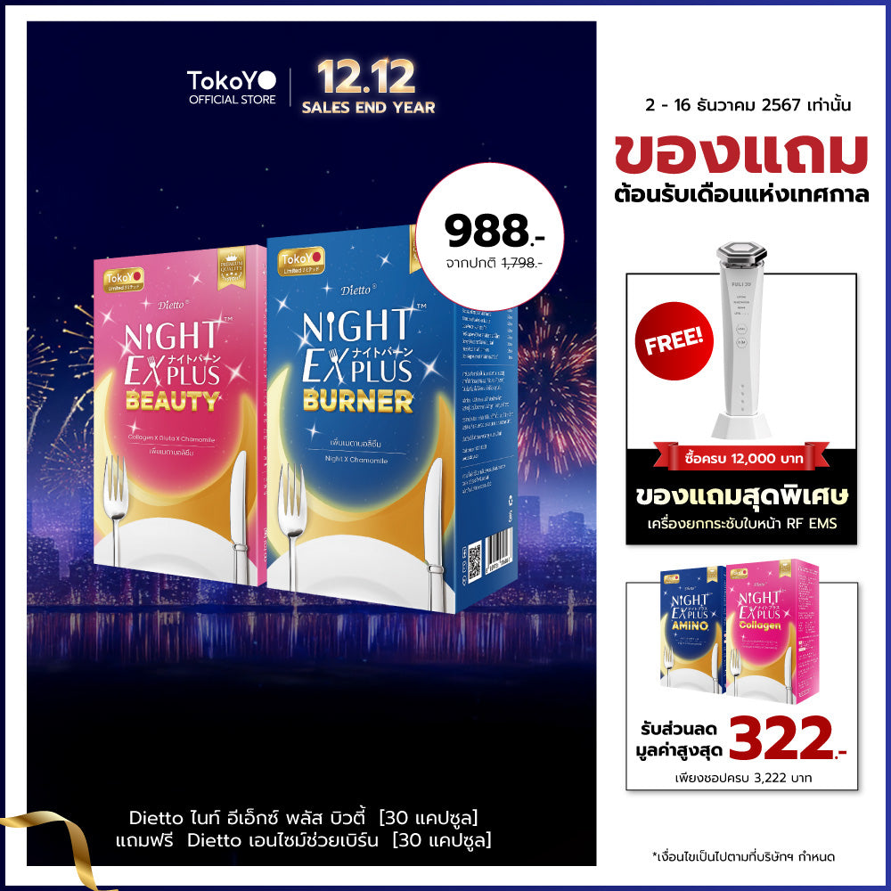 [ซื้อ 1 แถม 1] Tokoyo Night Ex Plus [Burner] & [Beauty] | 30 แคปซูล*2 - รวม 60 แคปซูล