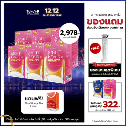 [ซื้อ 3 แถม 3] Tokoyo Night Ex Plus [Beauty] | 30 แคปซูล*6 - รวม 180 แคปซูล | รับฟรี วิตามินดริปผิว บลัดออเร้นจ์ พลัส กล่องใหญ่ 1 กล่อง