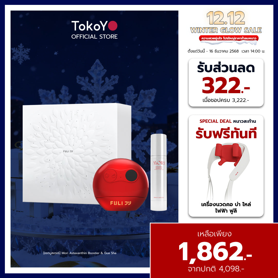 [เซตบูสเตอร์] Mori Astaxanthin Booster & Gua Sha