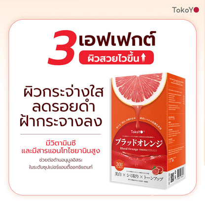 [เซตผิวสว่าง หุ่นดี] Blood Orange Plus Dietary Supplement Product Tokoyo Brand  บลัด ออเรนจ์ พลัส ผลิตภัณฑ์เสริมอาหารตรา โทโกโยะ 1 กล่อง 30 เม็ด + Tokoyo Night Ex Plus [Burner] 1 กล่อง 30 แคปซูล - รวม 60 แคปซูล