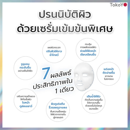 [คู่หูหน้าใสยกกระชับ] MORI 7mins brightening mask | โมริ มาสก์ 7 นาที สูตรผิวกระจ่างใส - 1 ชิ้น + เครื่องนวดกัวซาไฟฟ้าบำบัดจากหินธรรมชาติ (ของแท้ส่งตรงจากแบรนด์)