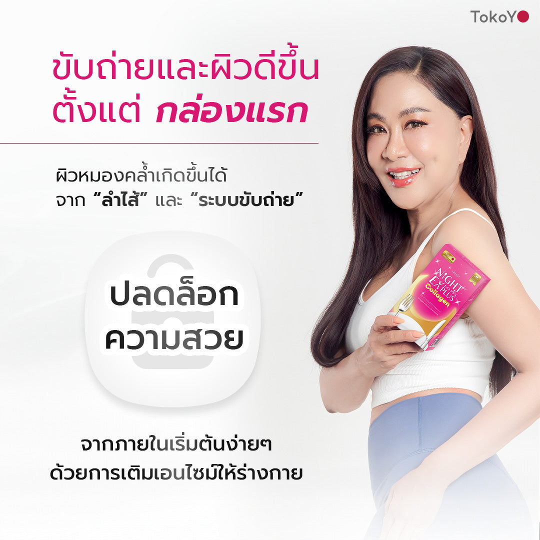 [ซื้อ 4 แถม 4]  สูตรใหม่! Dietto Night Ex Plus Collagen | ไดอะโตะ ไนท์ อีเอ็กซ์ พลัส คอลลาเจน  (ตรา โทโกโยะ) 30 แคปซูล | ダイエット ナイトEXプラス コラーゲン 30錠入り - 8 กล่อง รวม 240 แคปซูล แถมฟรี โมริ คลีนซิ่งเจล ขนาด 100ml