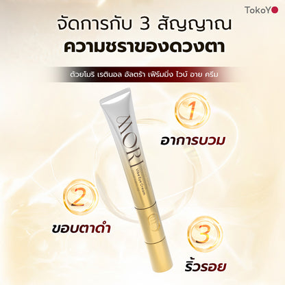 [ซื้อคู่ 2 ชิ้นถูกกว่า] MORI Retinol Ultra Firming Vibe Eye Cream | โมริ เรตินอล อัลตร้า เฟิร์มมิ่ง ไวบ์ อาย ครีม 20 g.