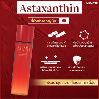 [คู่หูหน้าตึงผิวเด้ง] MORI Astaxanthin Lift Moist Lotion | โมริ แอสตาแซนธิน ลิฟท์ มอยส์ โลชั่น 120 ml + เครื่องนวดกัวซาไฟฟ้าบำบัดจากหินธรรมชาติ (ของแท้ส่งตรงจากแบรนด์)