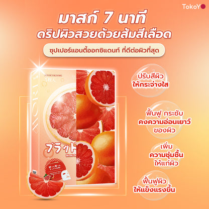 7 Mins MORI Blood Orange Mask| โมริ มาส์กส้มสีเลือด 7 นาที | モリ ブラッドオレンジマスク 1 กล่อง 5 ชิ้น