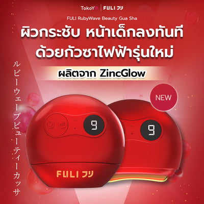 MORI Ruby Red Astaxanthin Perfect Skin Set | รูบี้เรด เพอร์เฟกต์สกิน เซต (ไม่มีกระจก)