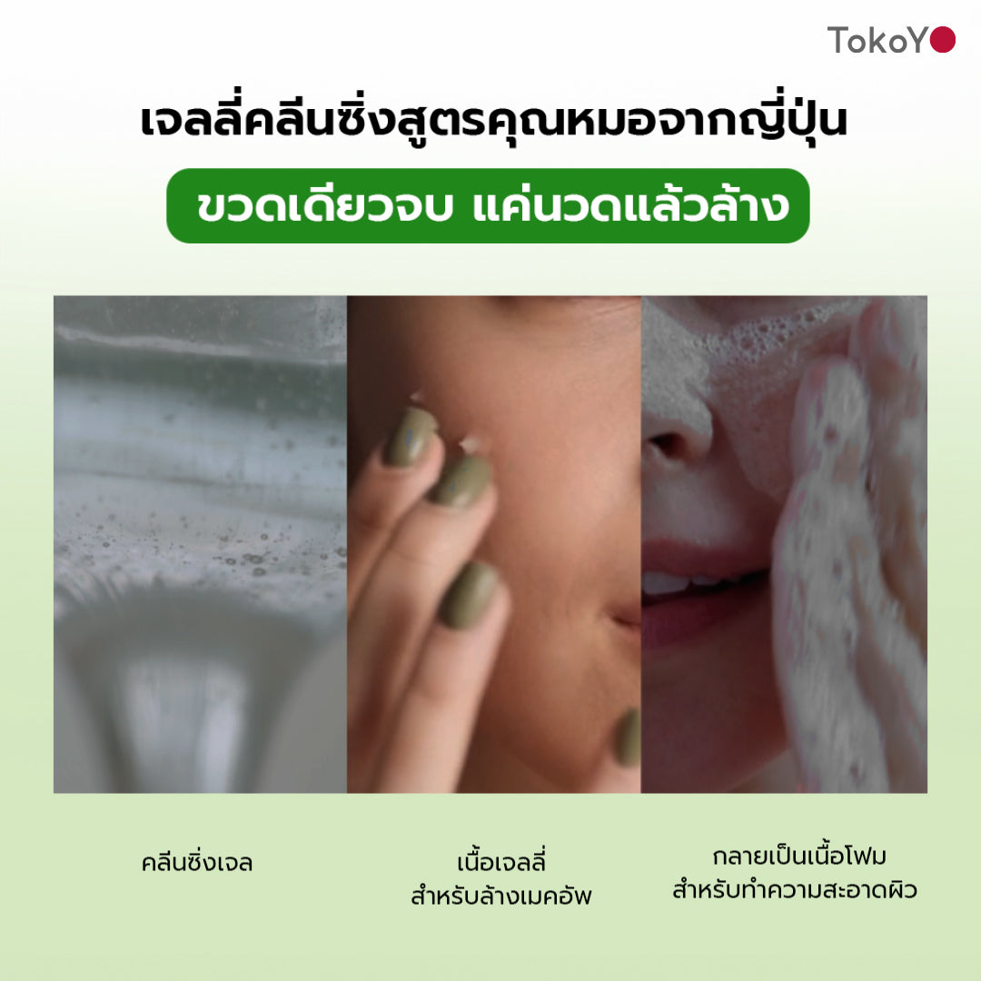 [เซตเปิดหน้าปังพลังความใสสะอาด 5 ชิ้น!!] MORI Deep Breath Cleansing Gel | โมริ ดีพ เบรธ คลีนซิ่งเจล | モリ ディープブレスクレンジングジェル